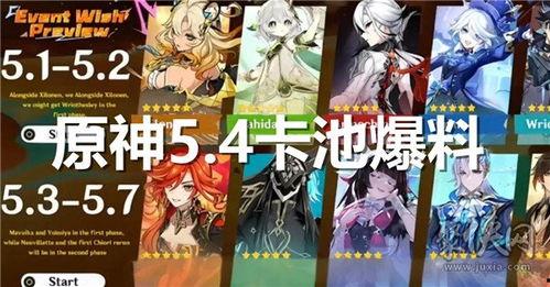 原神最新卡池角色爆料,神秘力量觉醒，冒险新篇章即将开启
