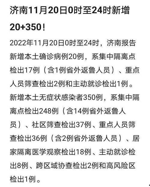 济南爆料最新消息疫情,多区域现新增病例，防控措施升级