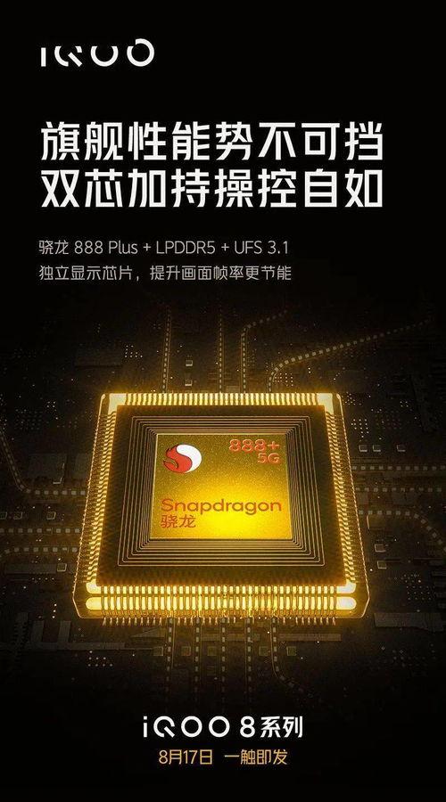iqoo8最新爆料像素,旗舰级像素解析，摄影新高度再升级！”